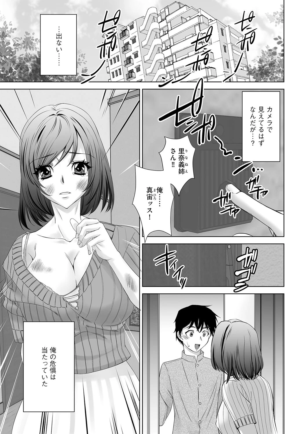 ハツカノ 〜義姉に中出ししまくる俺〜（単話） 3ページ