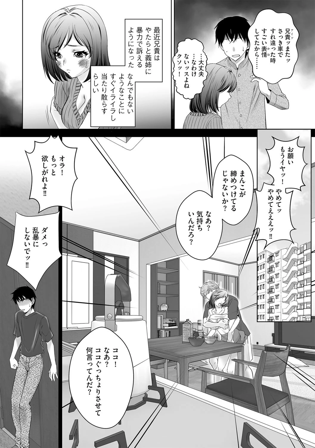 ハツカノ 〜義姉に中出ししまくる俺〜（単話） 4ページ
