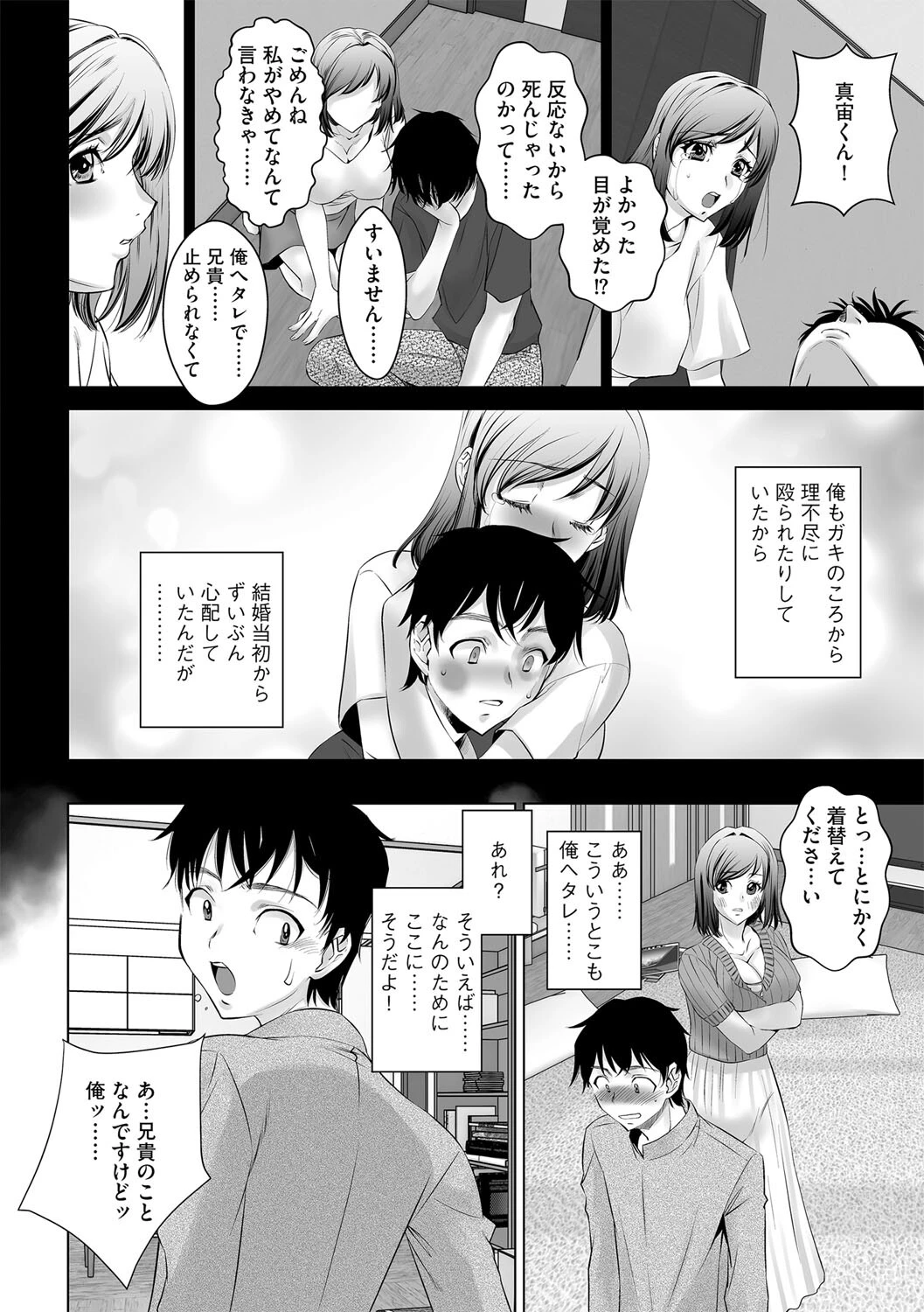 ハツカノ 〜義姉に中出ししまくる俺〜（単話） 6ページ