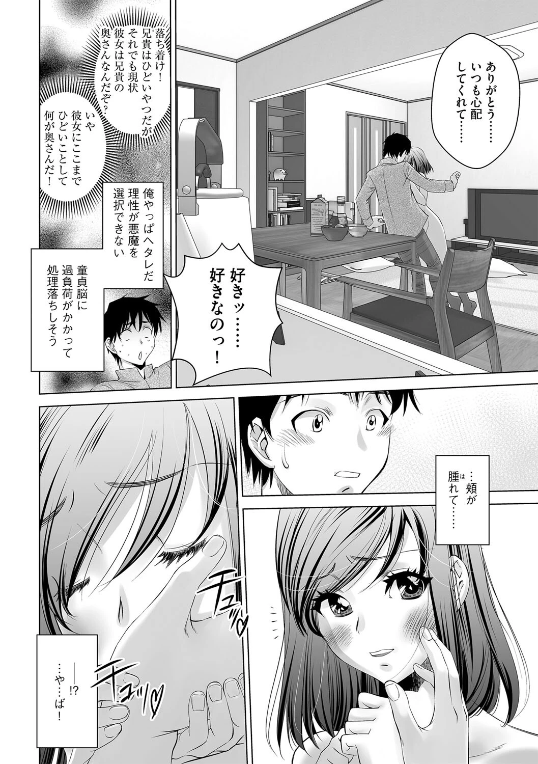 ハツカノ 〜義姉に中出ししまくる俺〜（単話） 8ページ