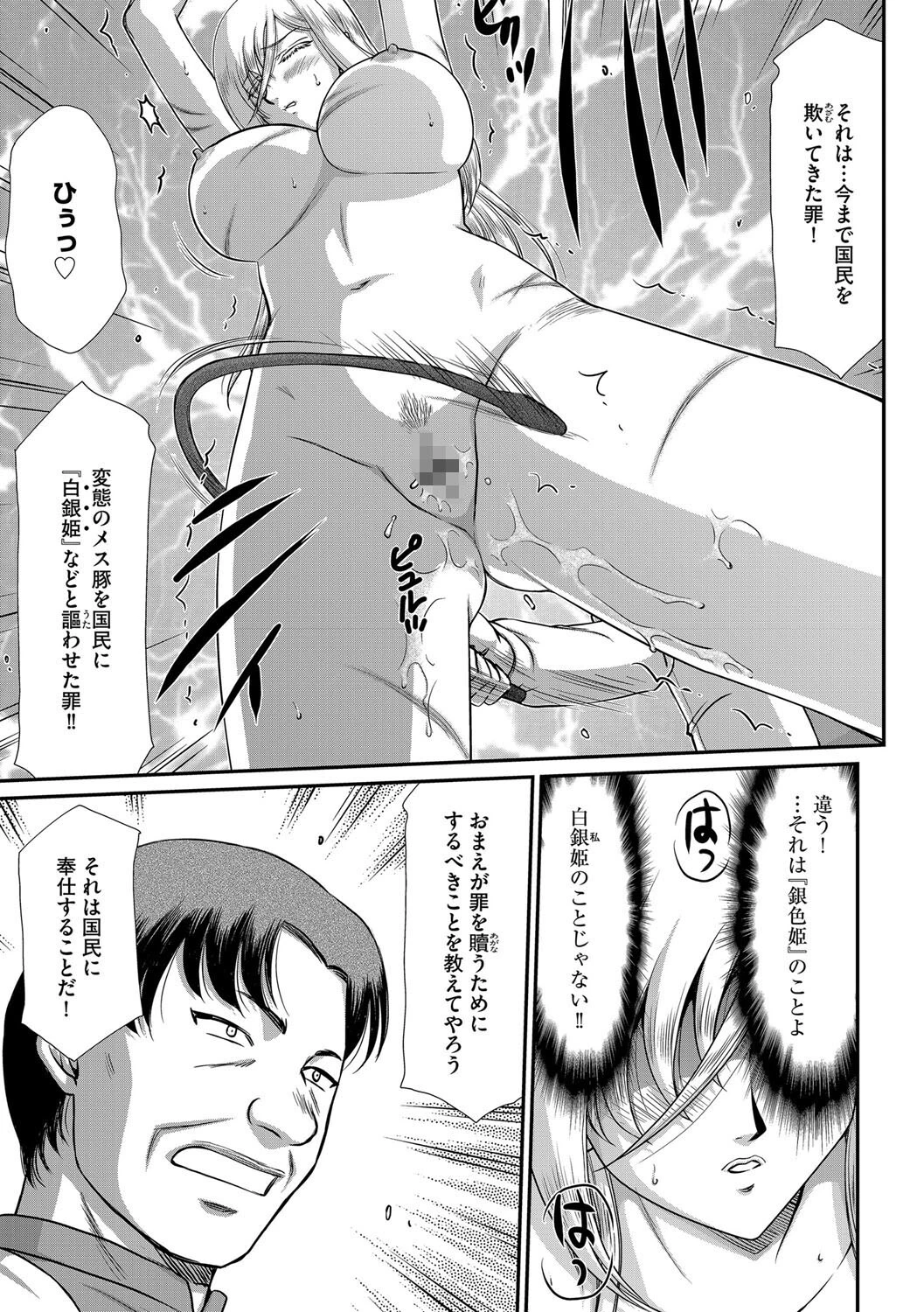 白銀姫・アンリエットの淫難【最終話】 7ページ