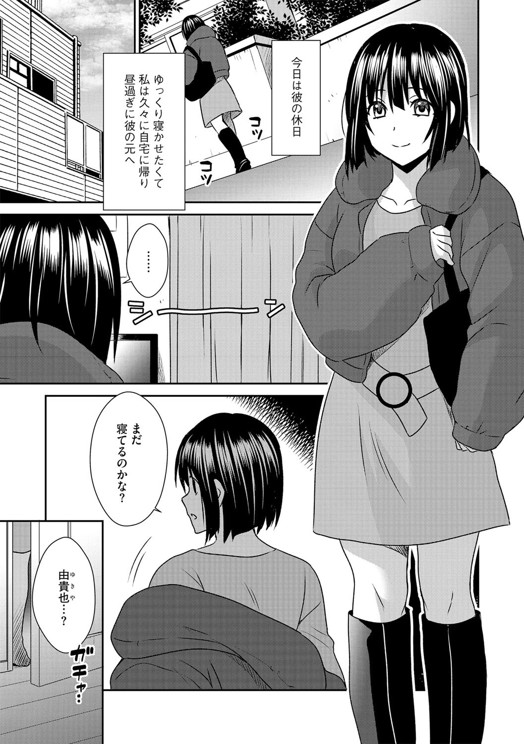 彼と私の百合物語(単話) 3ページ