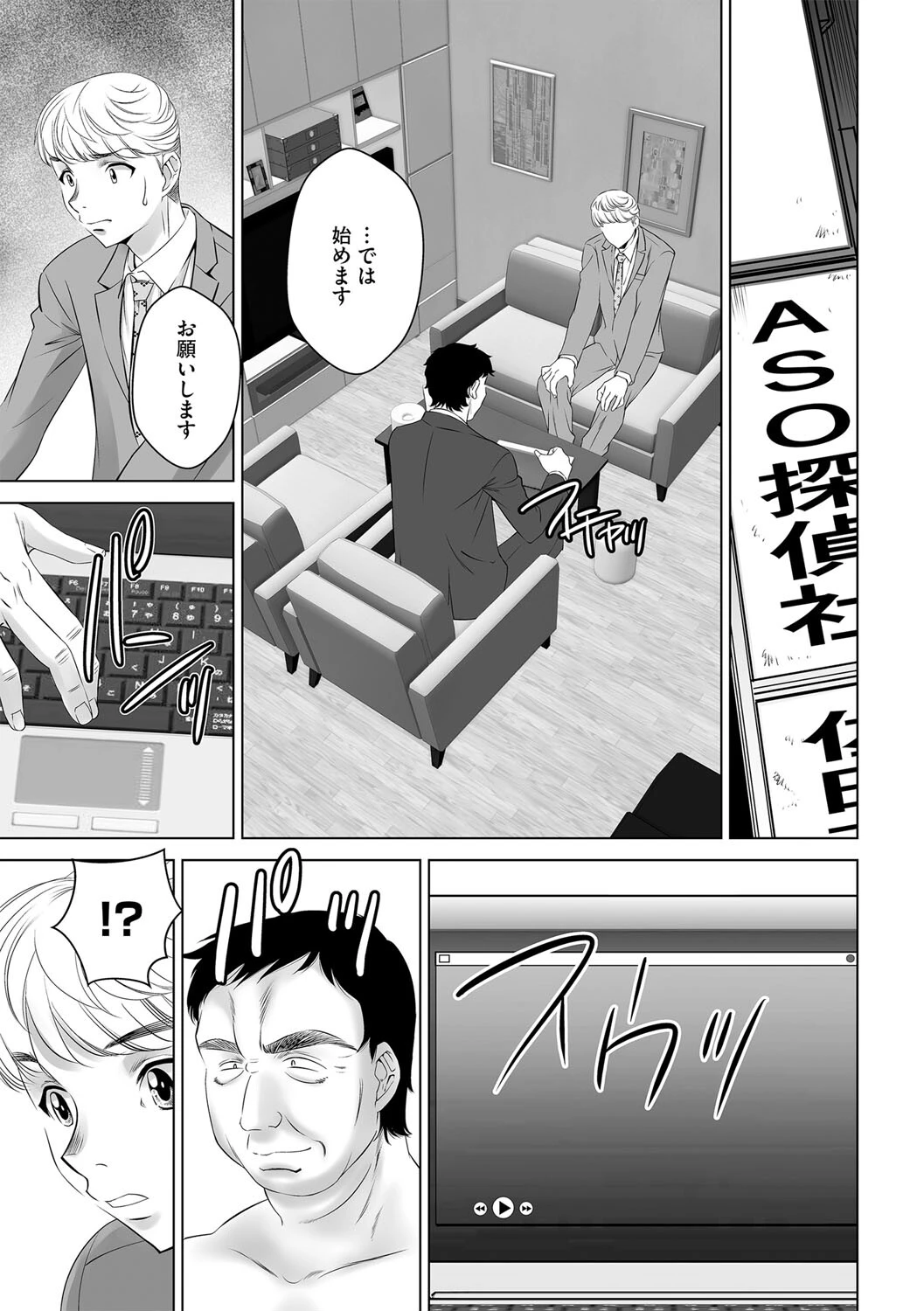 寝取られ妻の報告書 3ページ