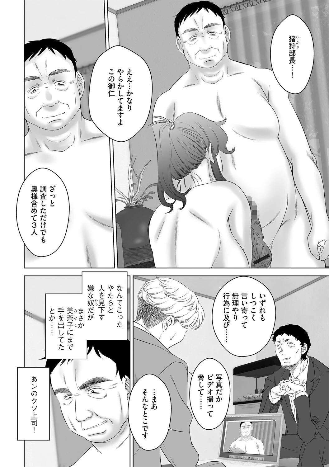 寝取られ妻の報告書 4ページ