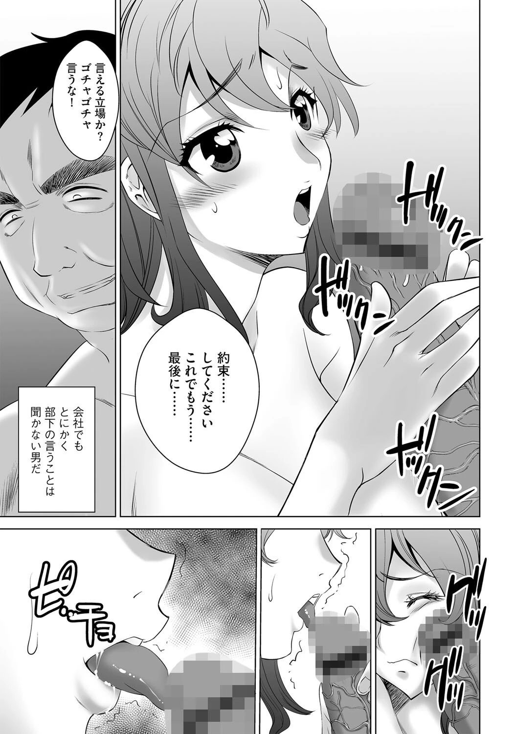 寝取られ妻の報告書 5ページ