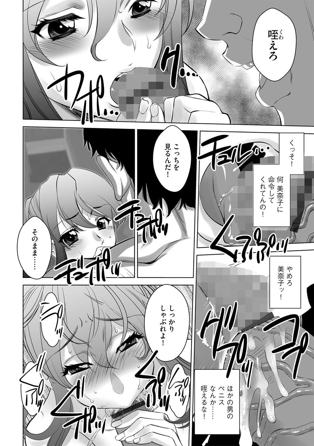 寝取られ妻の報告書 6ページ