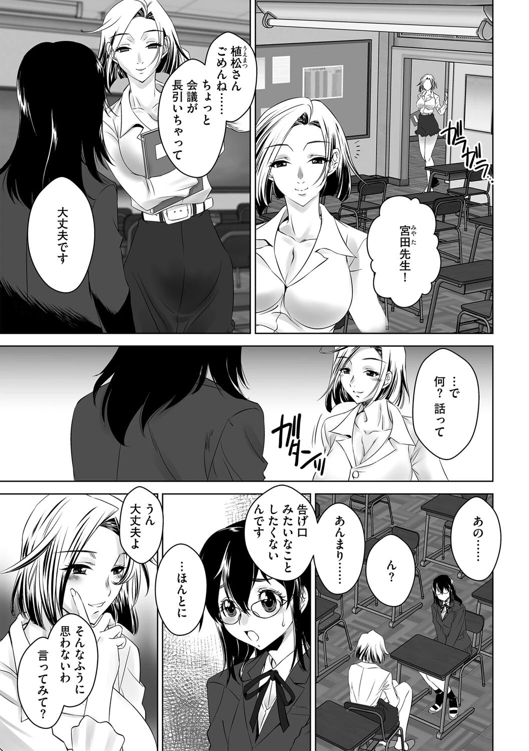 3年H組性処理委員（単話） 3ページ