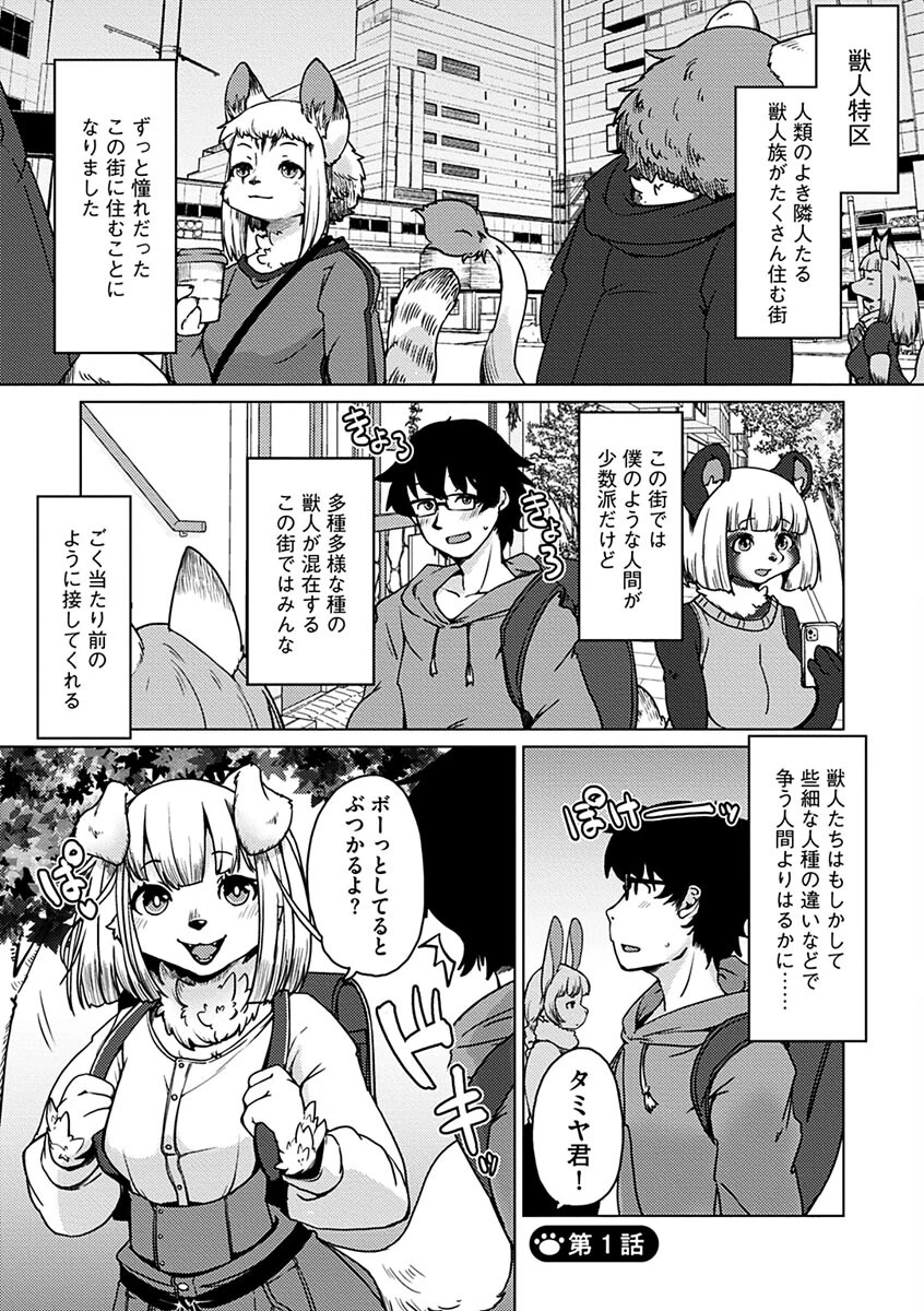 獣人アパート常春荘へようこそ! 7ページ