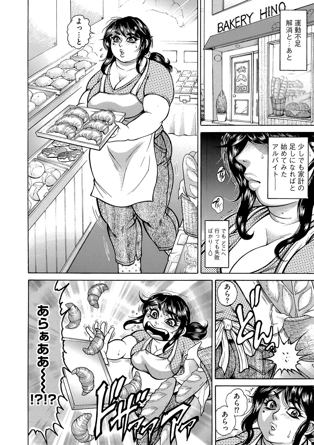 ぽっちゃりバイト妻トラブルファッキング(単話) 4ページ