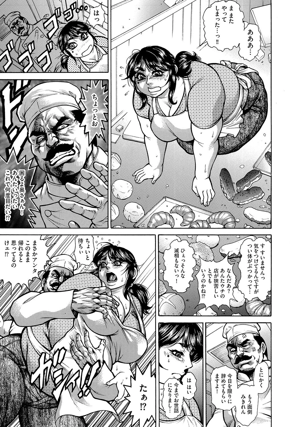 ぽっちゃりバイト妻トラブルファッキング(単話) 5ページ