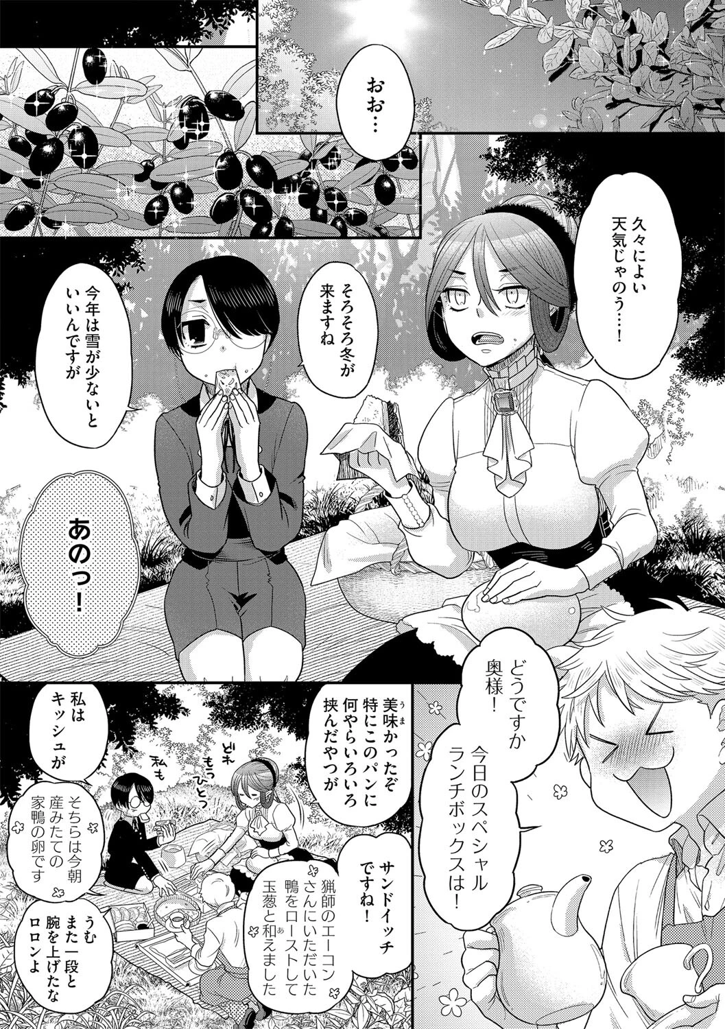 奥様のお気に召すまま-後日譚- 3ページ