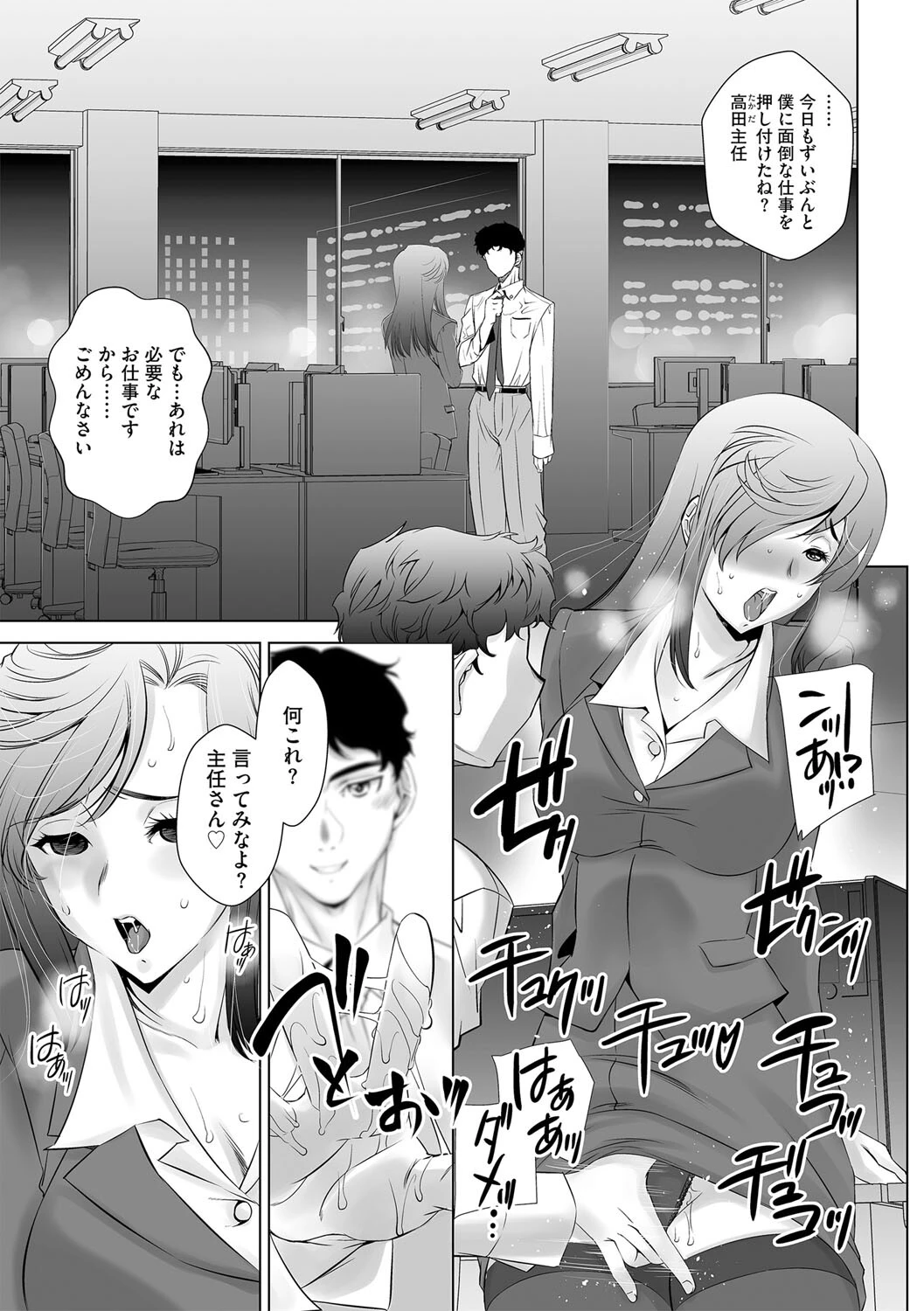 新入社員（単話） 3ページ