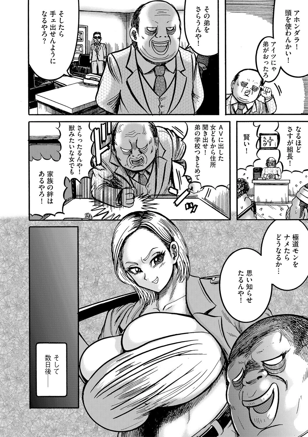 最強レディースが孕むまで…実録キメセク相姦 8ページ