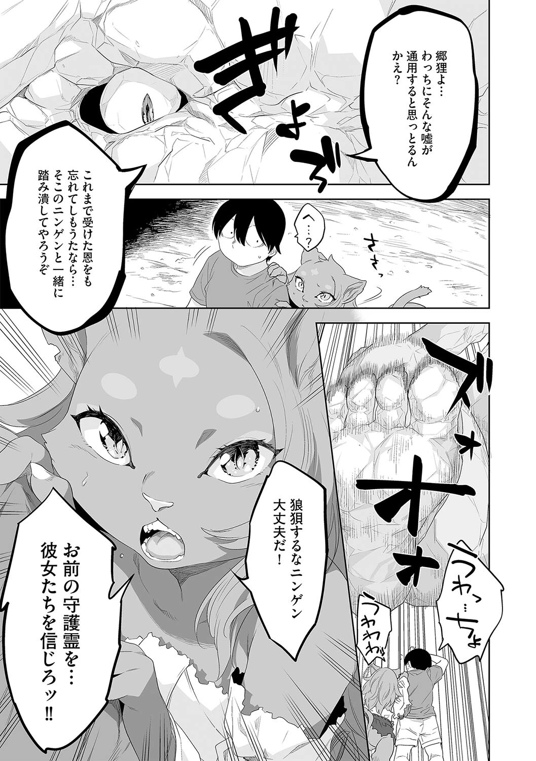 化ケケケ【最終話】涅槃を求め妖しく惹かれ合う陰と陽 7ページ