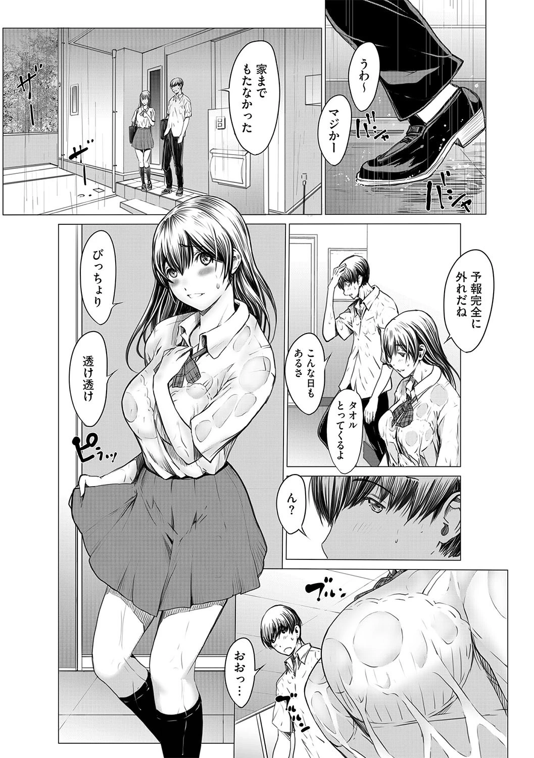 雨宿り（単話） 3ページ