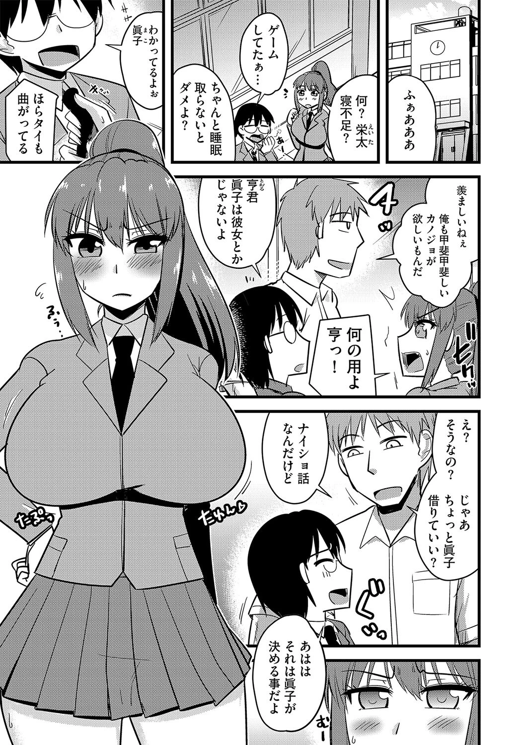 幼馴染を守るために彼女は（単話） 3ページ