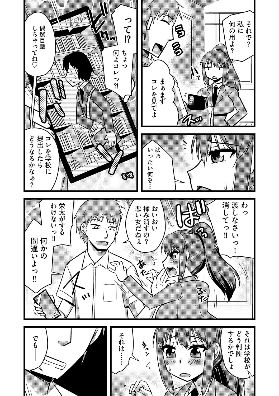 幼馴染を守るために彼女は（単話） 4ページ