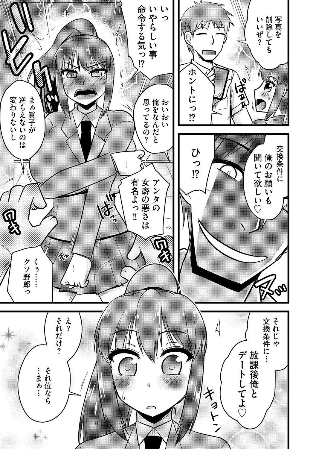 幼馴染を守るために彼女は（単話） 5ページ