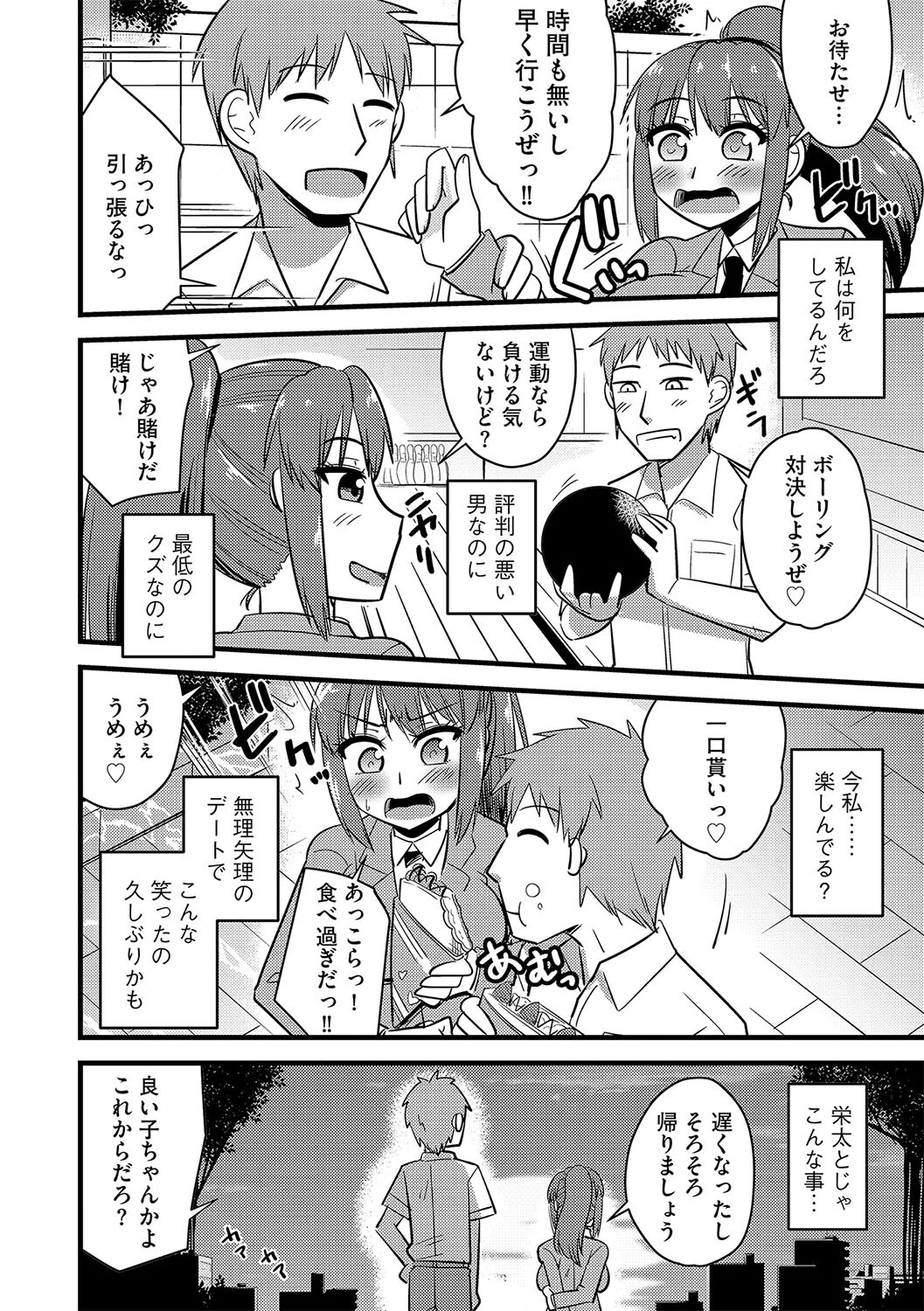 幼馴染を守るために彼女は（単話） 6ページ