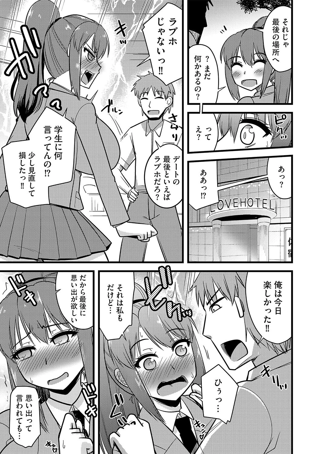 幼馴染を守るために彼女は（単話） 7ページ