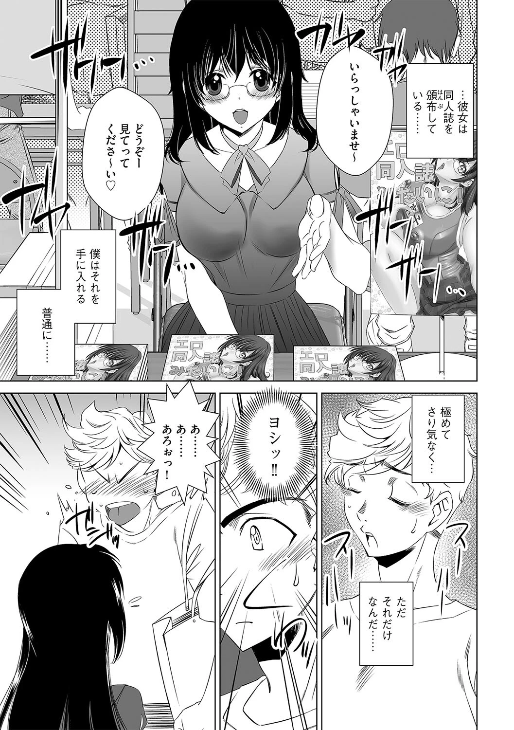 黒髪美少女がエロ同人誌を作った結果!?(単話) 3ページ