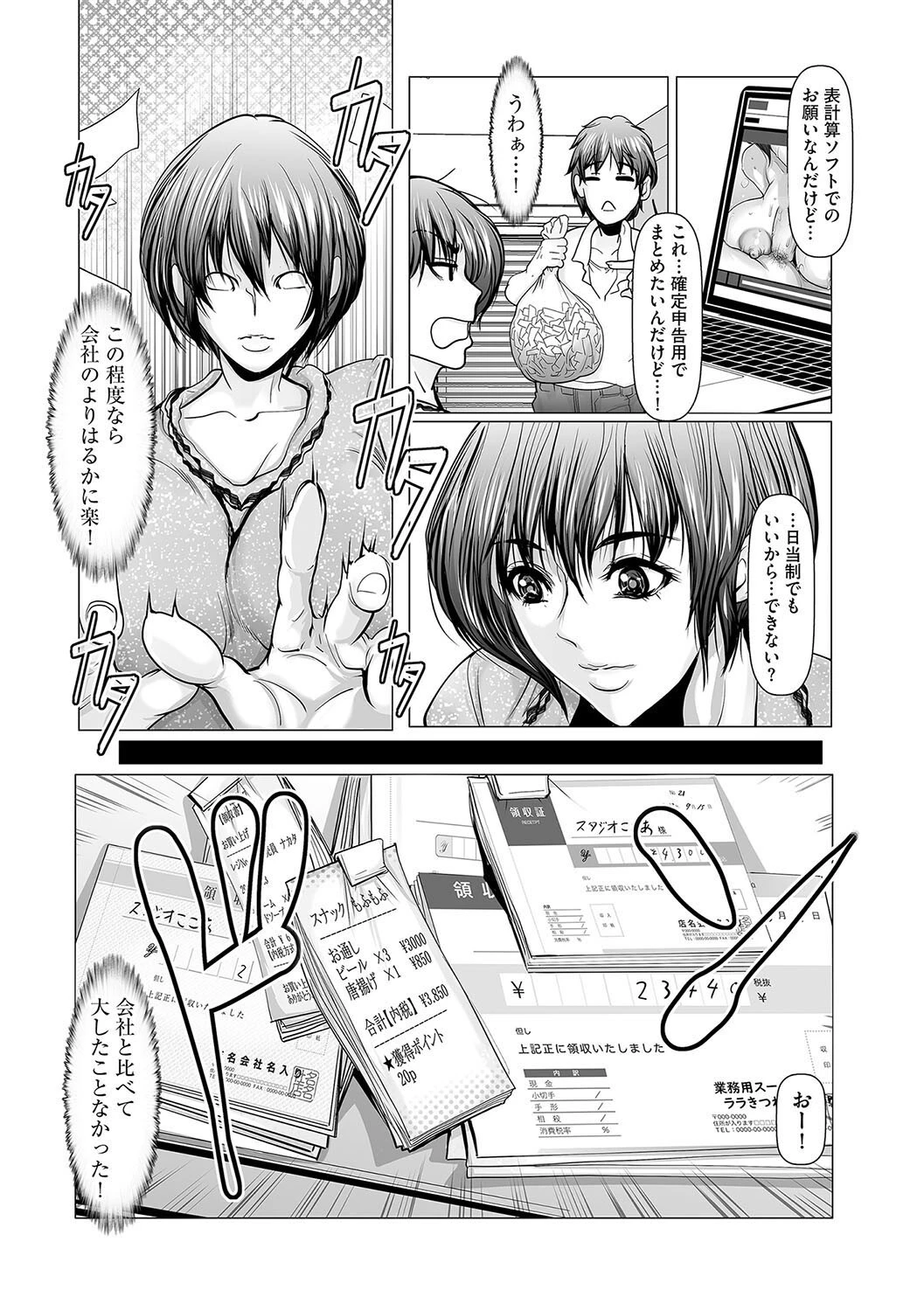 カメラチェック(単話) 7ページ