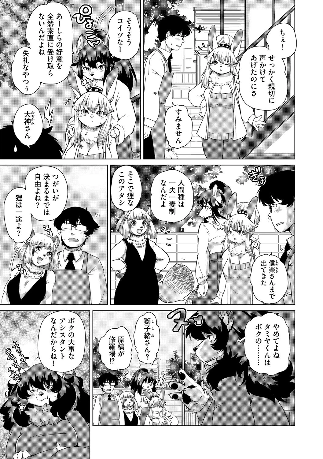 獣人アパート常春荘へようこそ！【最終話】 5ページ