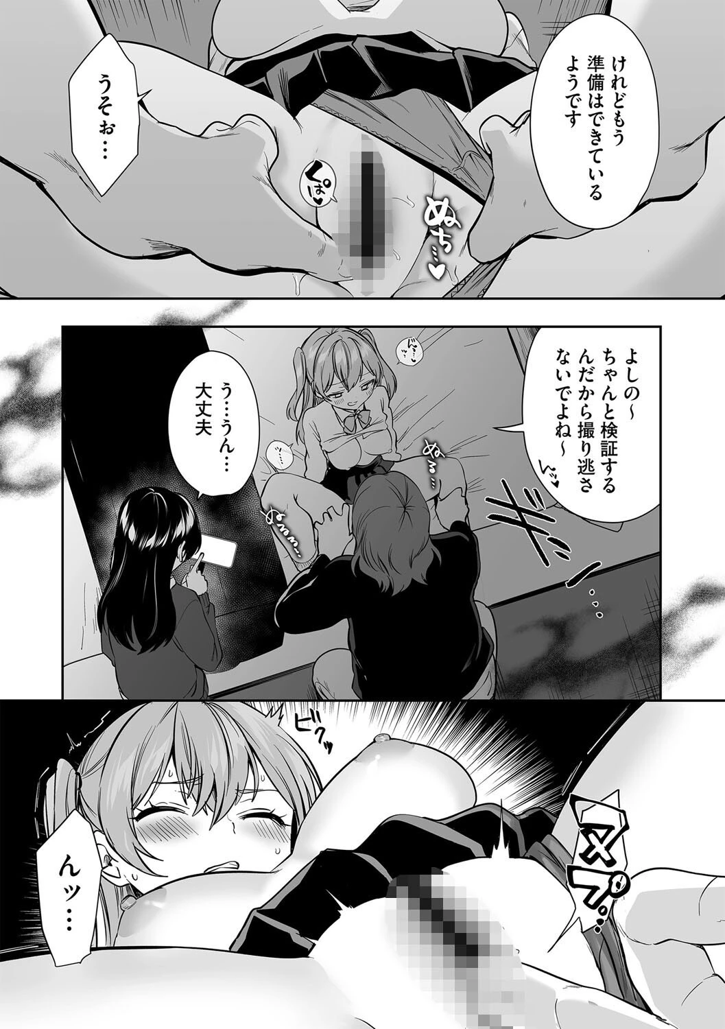 最近話題の「サイミン」を受けてみたw 7ページ