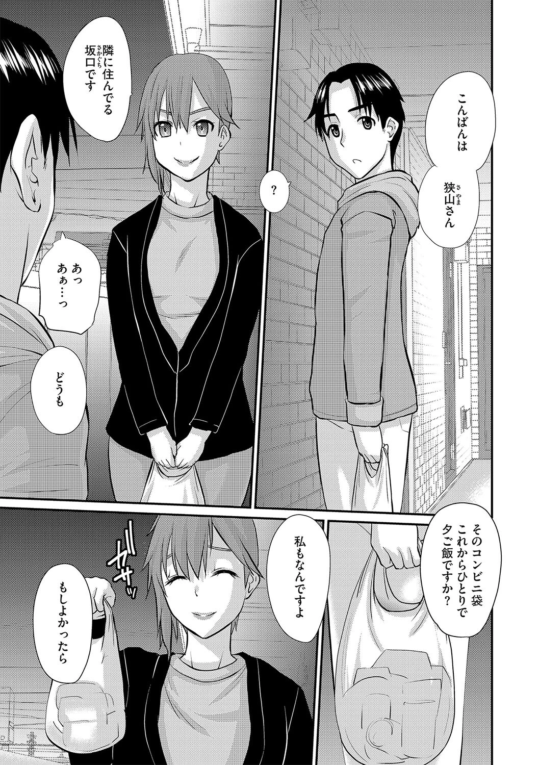 人妻茉衣子のネトラレ日記【第4話】 3ページ