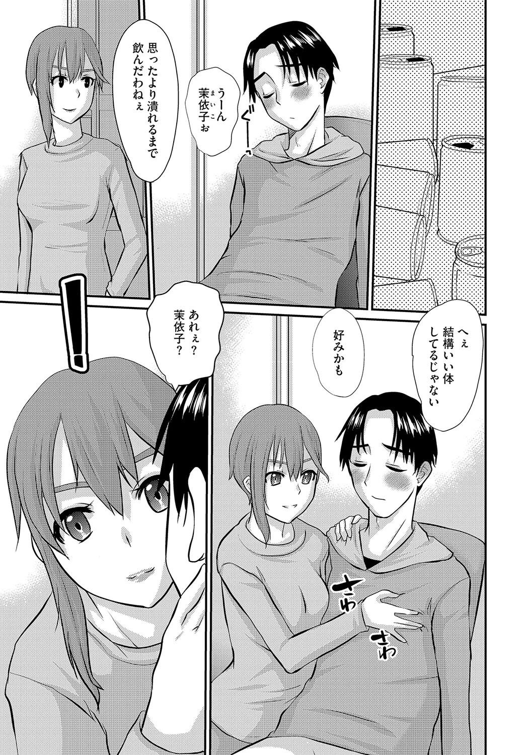 人妻茉衣子のネトラレ日記【第4話】 5ページ