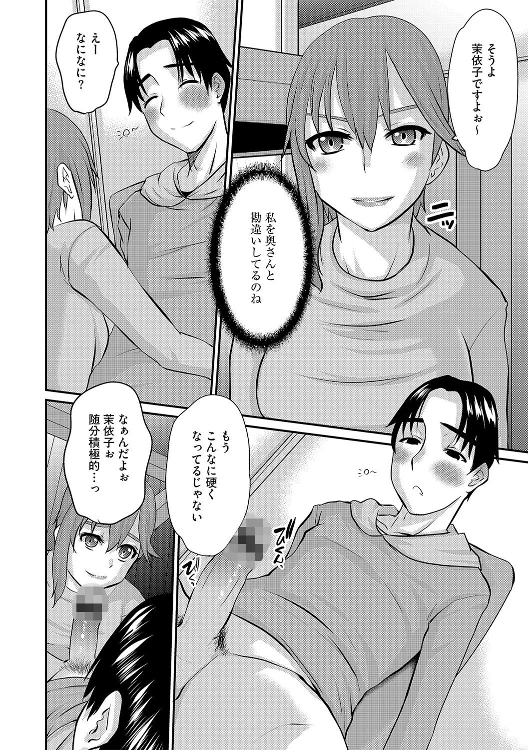 人妻茉衣子のネトラレ日記【第4話】 6ページ