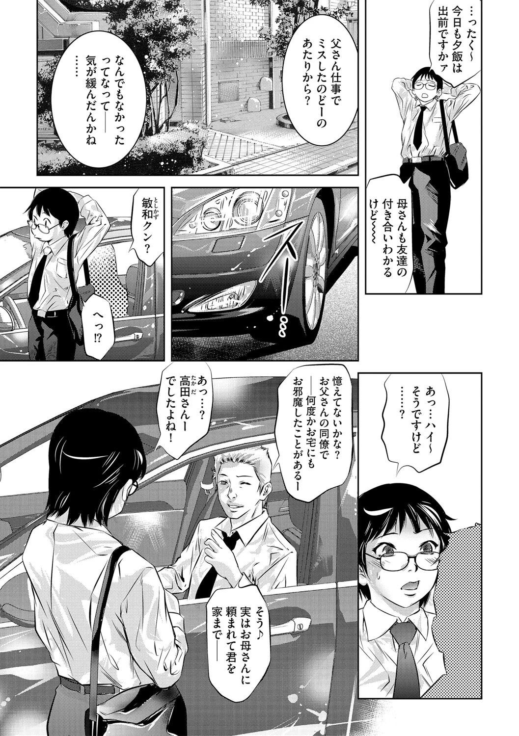 人妻真実の淫靡なトラップ〜夫のミスを体で返す妻〜【最終話】 3ページ