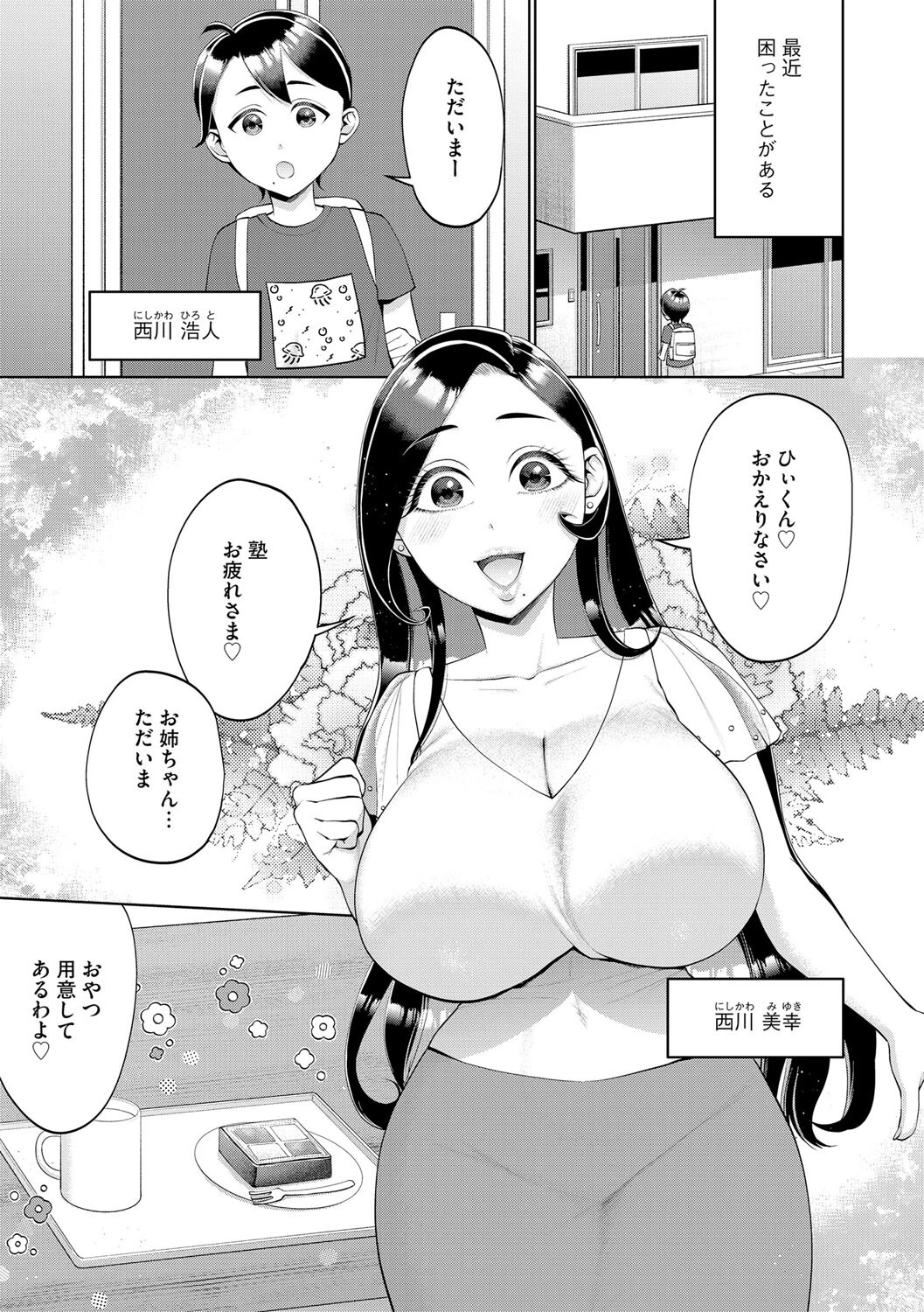 お姉ちゃんは僕にべったり（単話） 3ページ