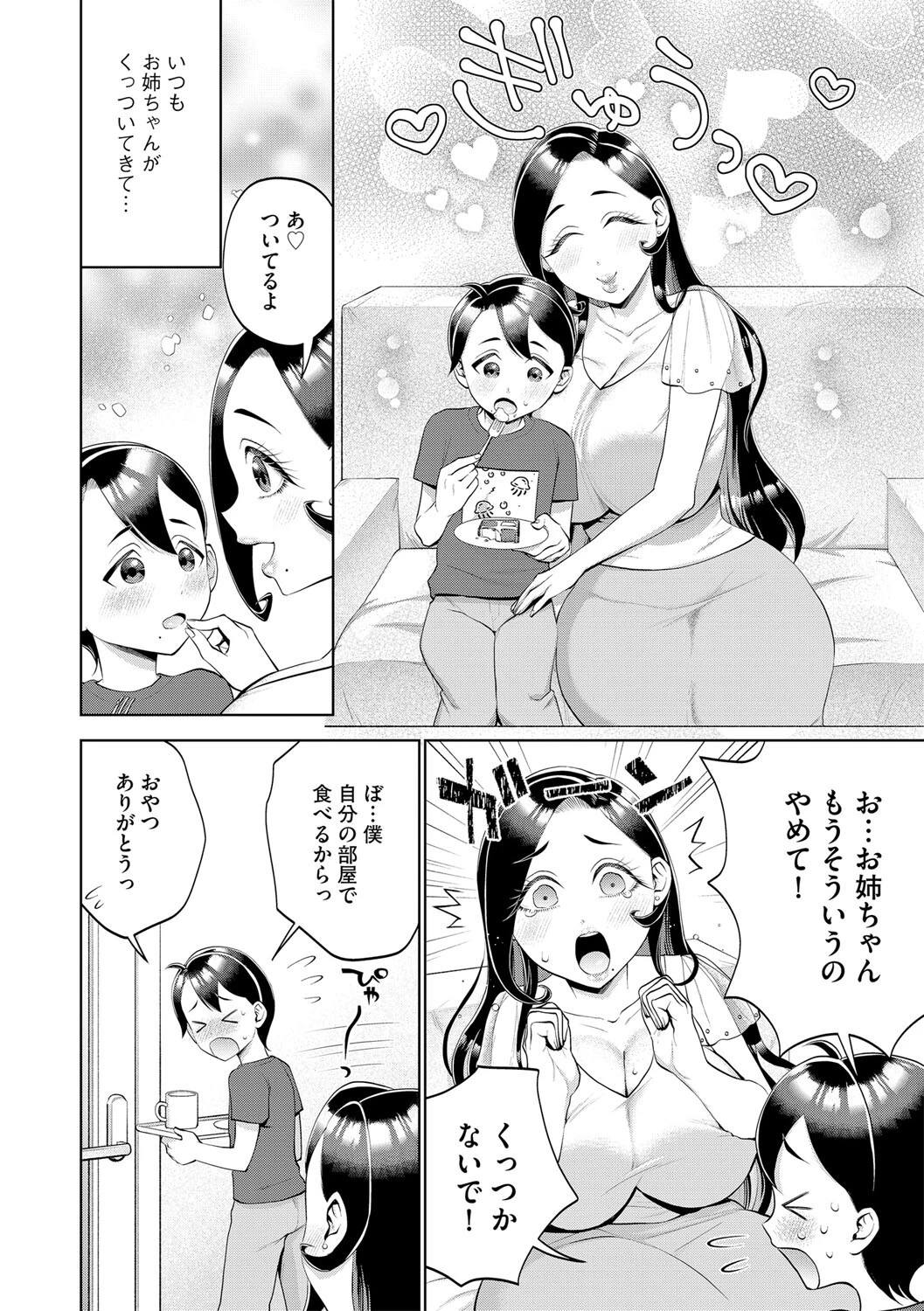 お姉ちゃんは僕にべったり（単話） 4ページ