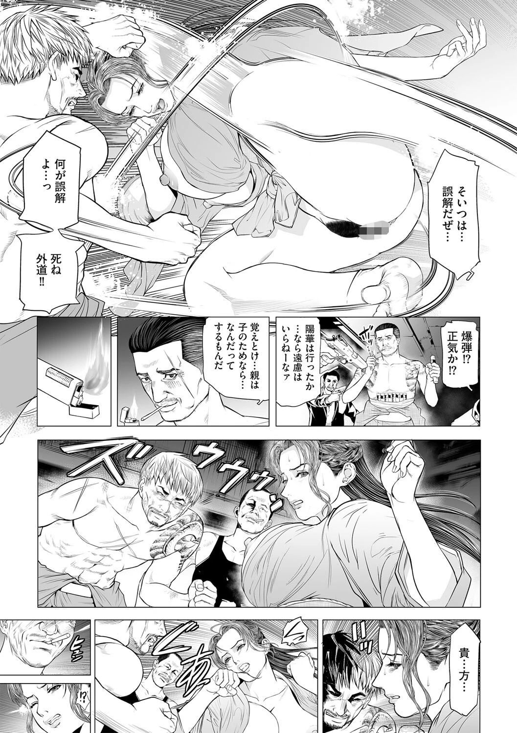 淫果〜INGA〜【第5話】 7ページ