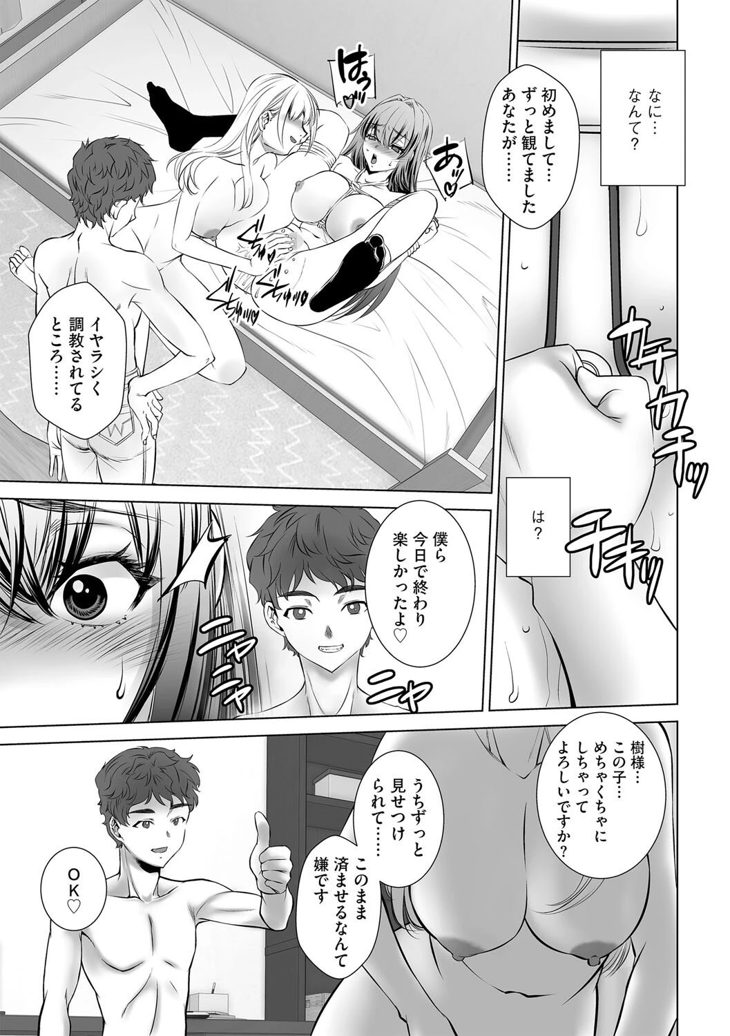 びんかんXサディスティック(単話) 5ページ