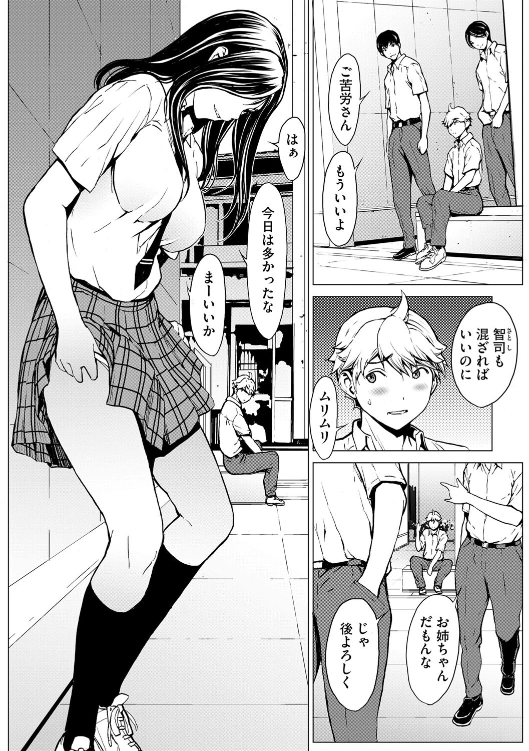 姉弟の日常 -gloomy days-（単話） 4ページ