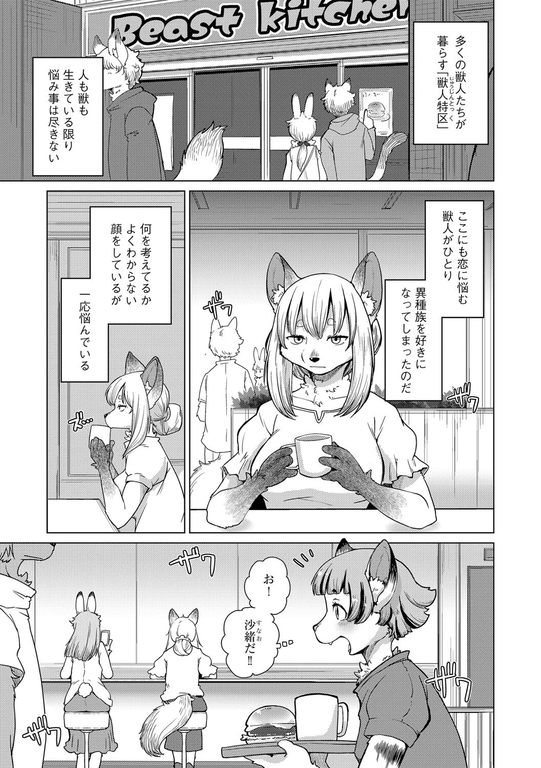 チベスナちゃんは笑わない【第2話】 3ページ