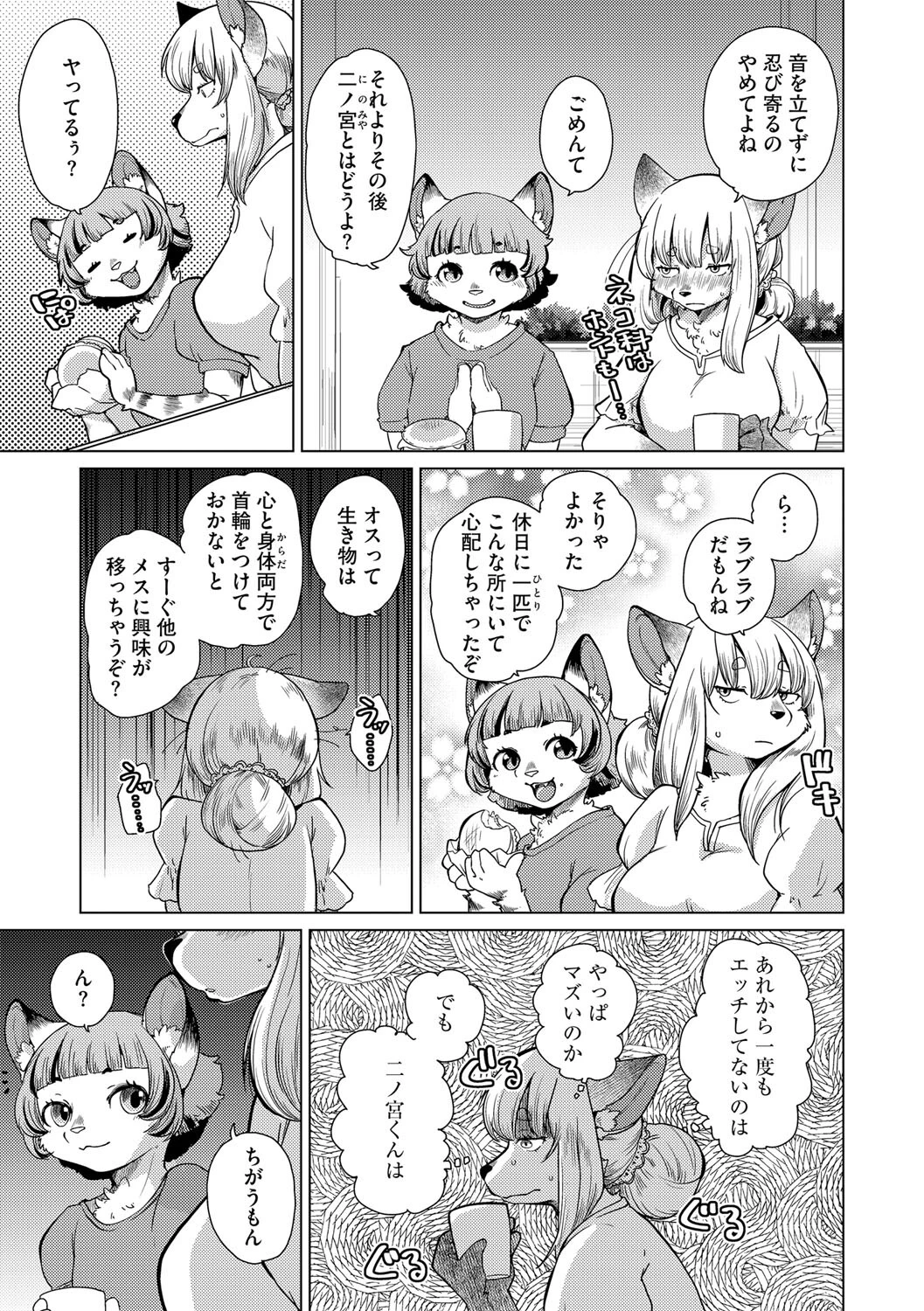 チベスナちゃんは笑わない【第2話】 5ページ