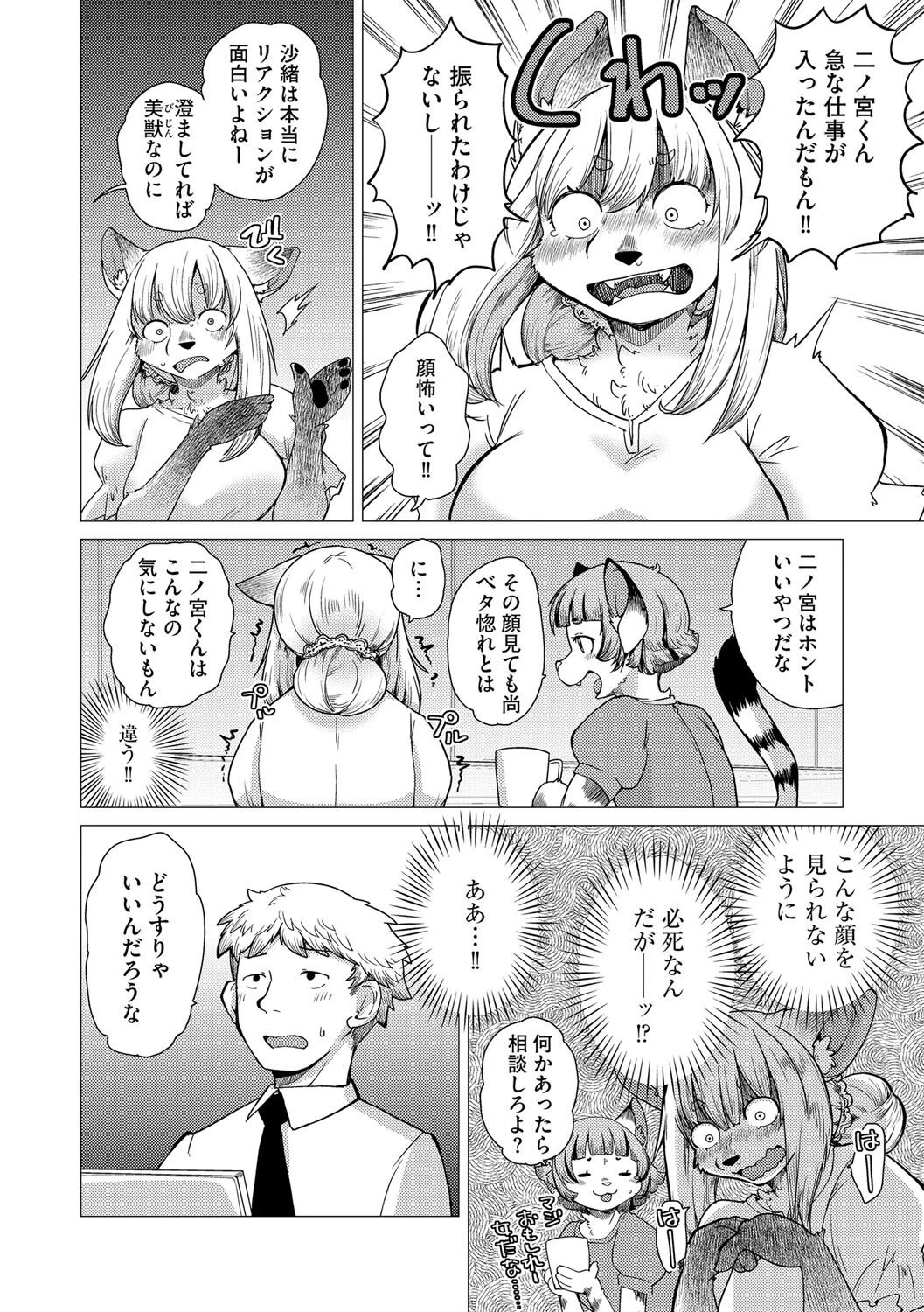 チベスナちゃんは笑わない【第2話】 6ページ