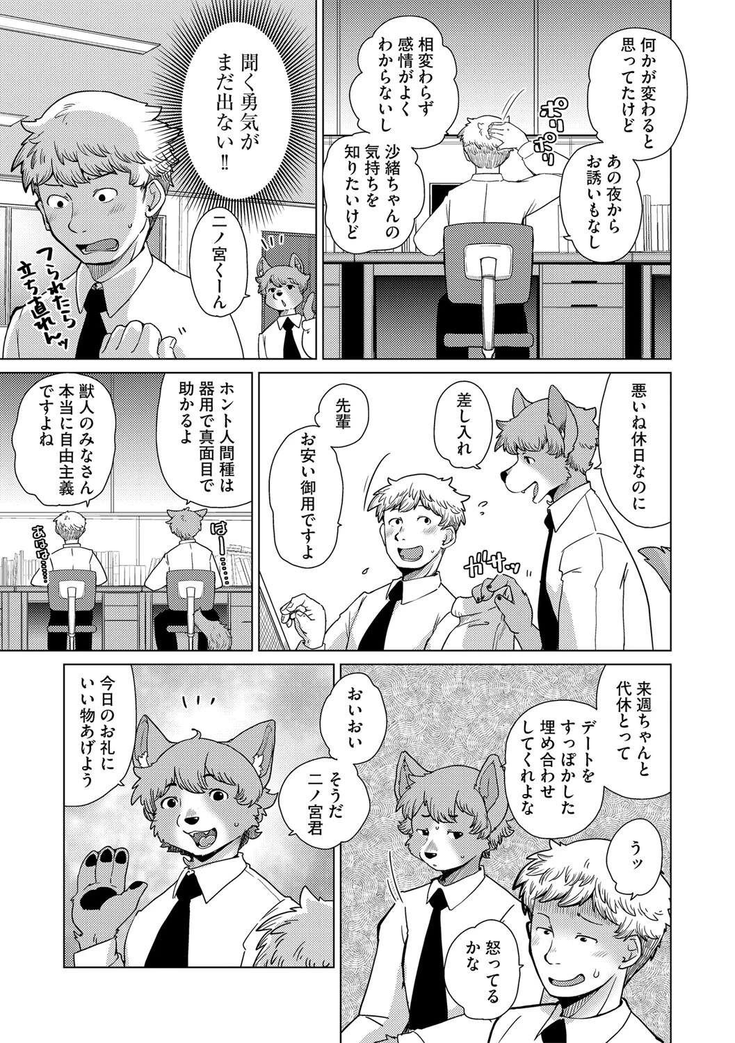 チベスナちゃんは笑わない【第2話】 7ページ