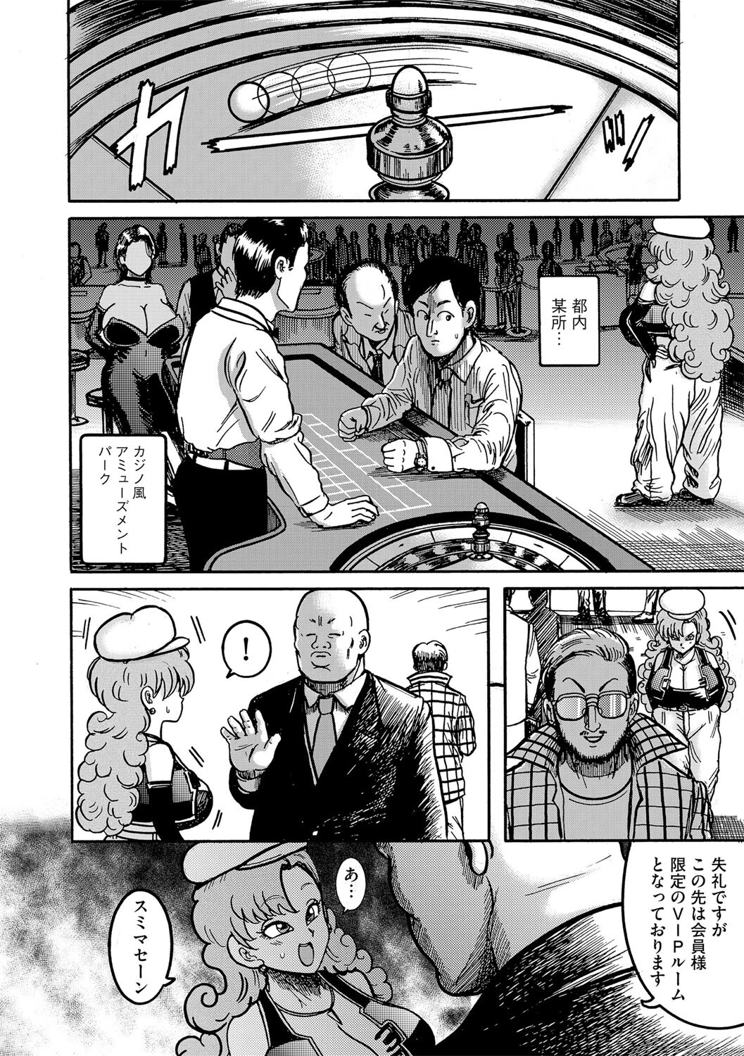 パパラッチルイの長い一日 4ページ