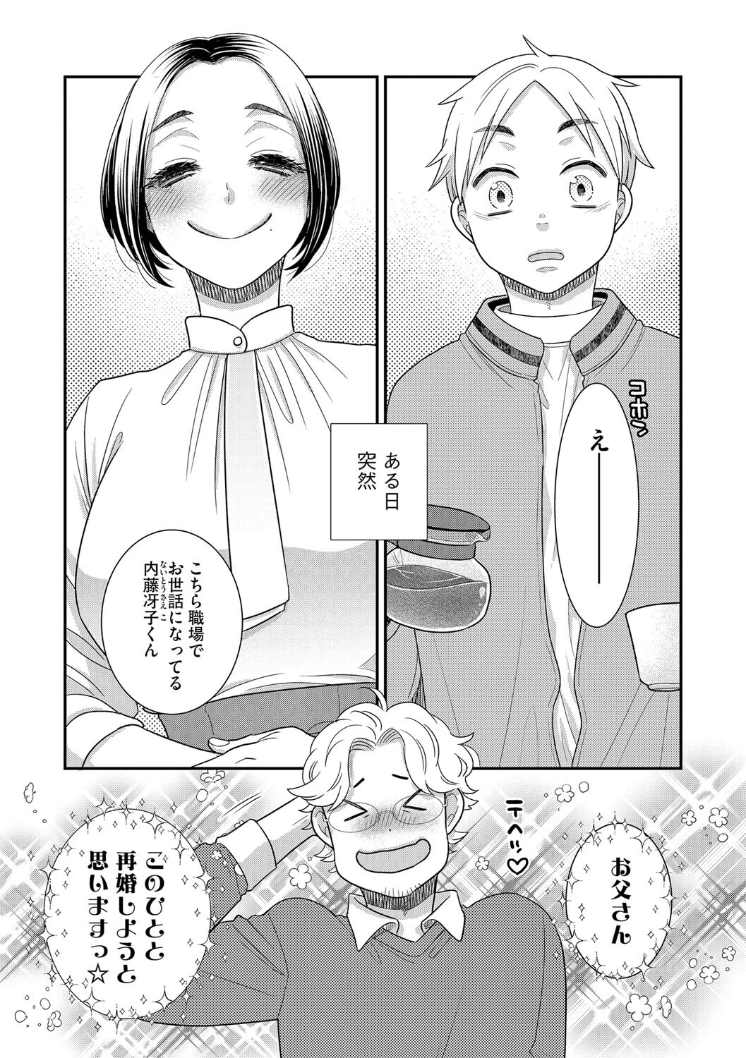 ともだちのおかあさん【番外編】 3ページ