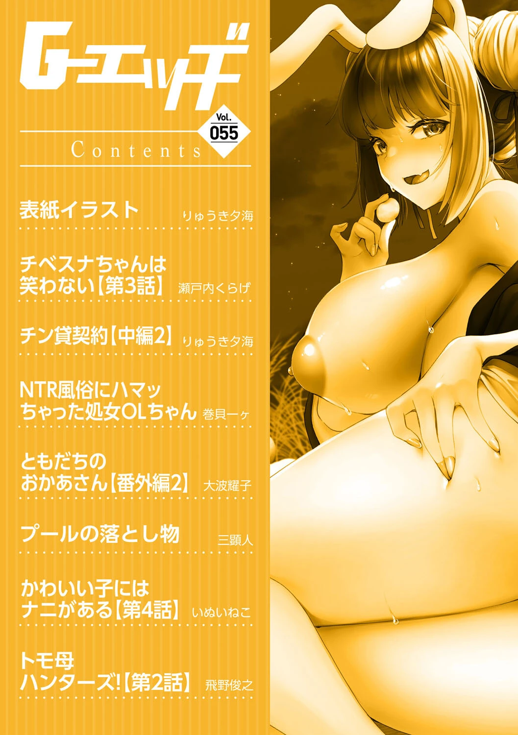 G-エッヂ Vol.055 4ページ