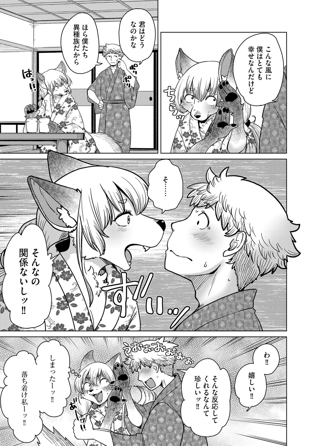 チベスナちゃんは笑わない【第3話】 7ページ