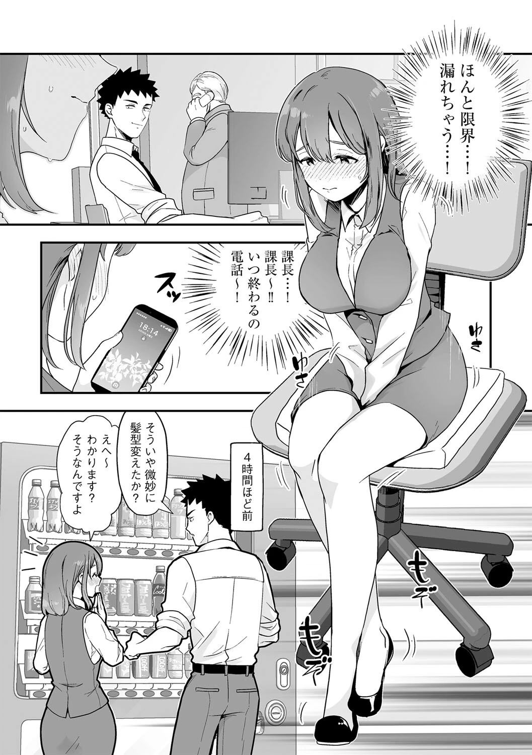 色々出ちゃってますけど!【第5話】 3ページ