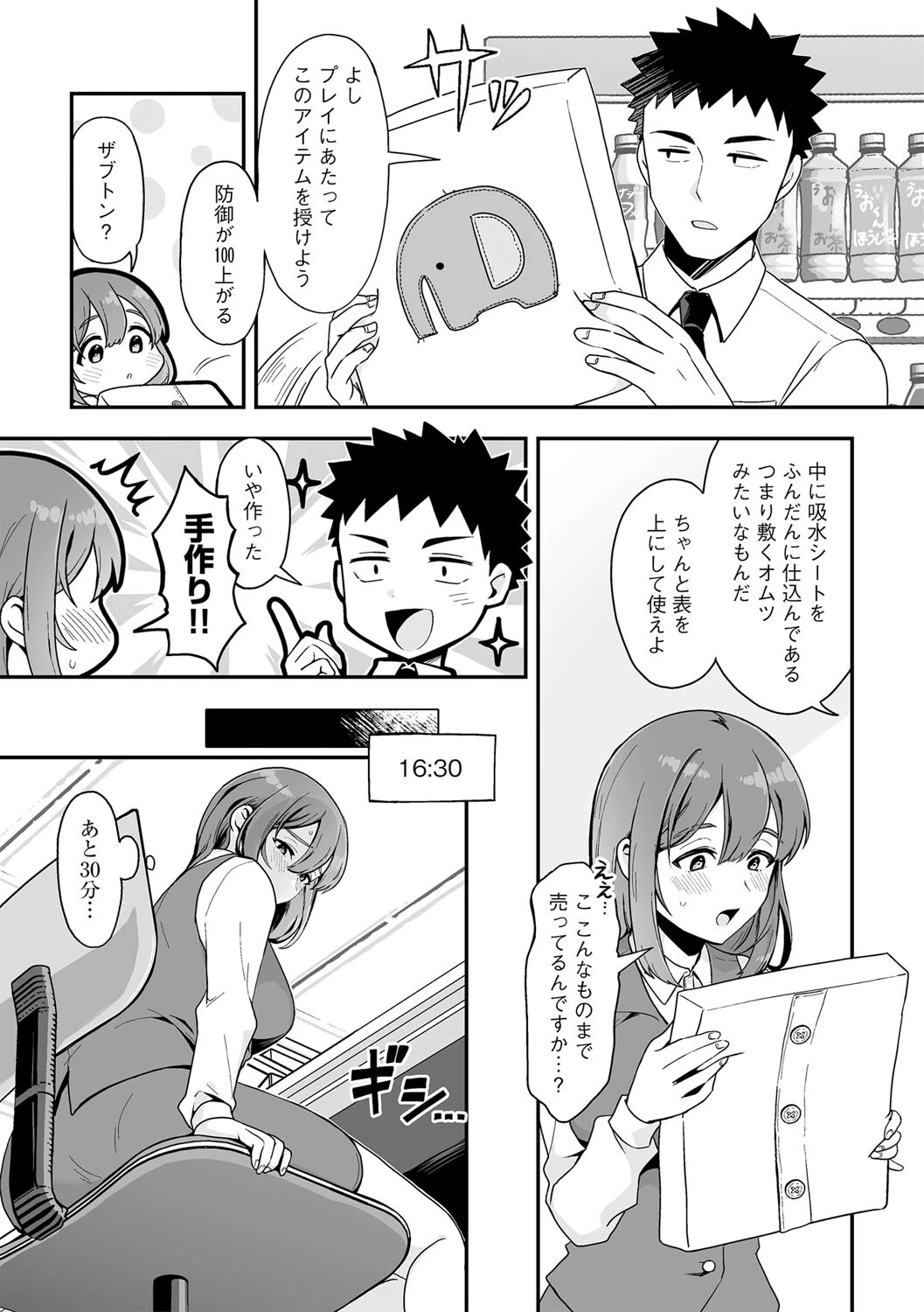 色々出ちゃってますけど!【第5話】 5ページ