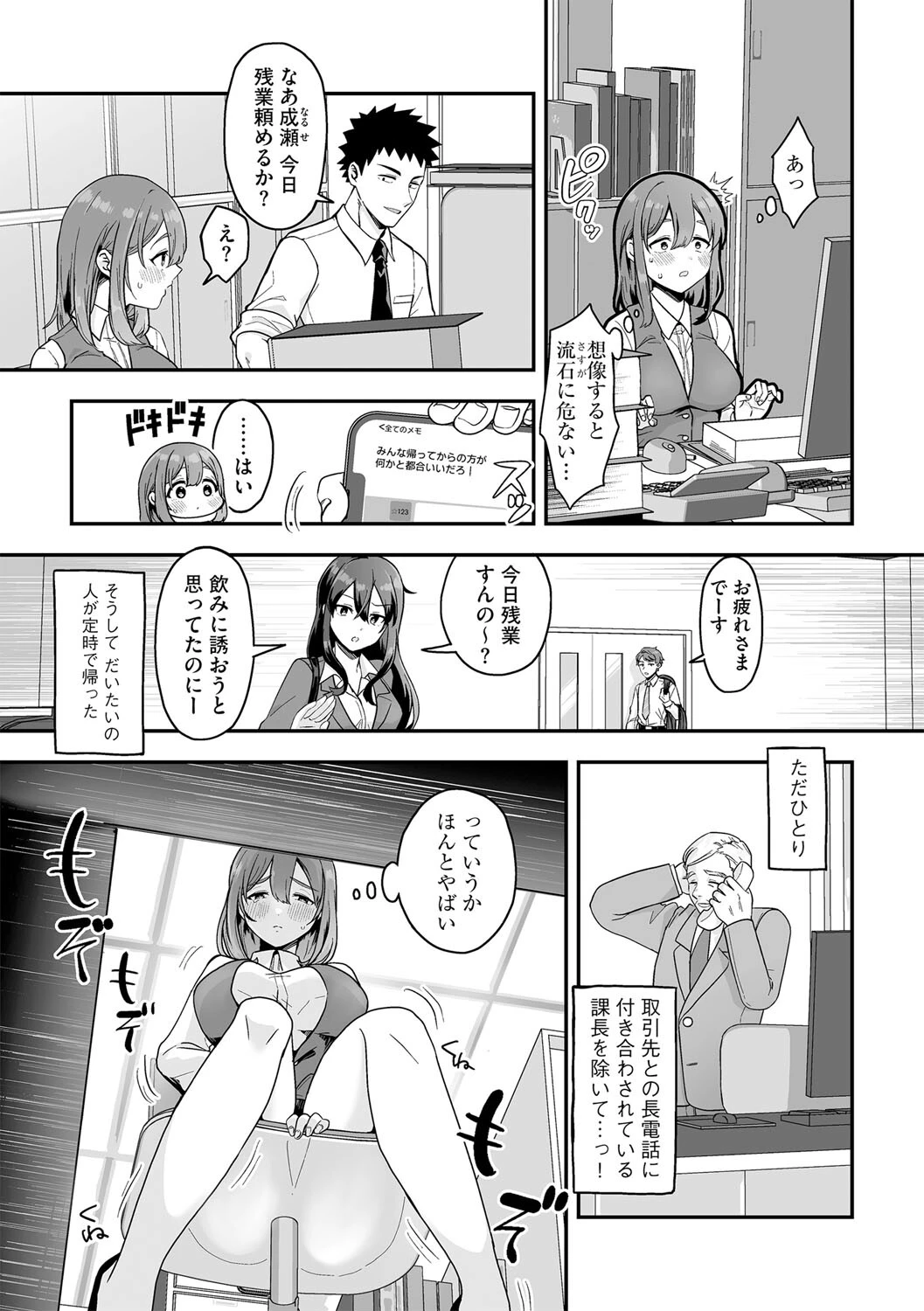 色々出ちゃってますけど!【第5話】 7ページ