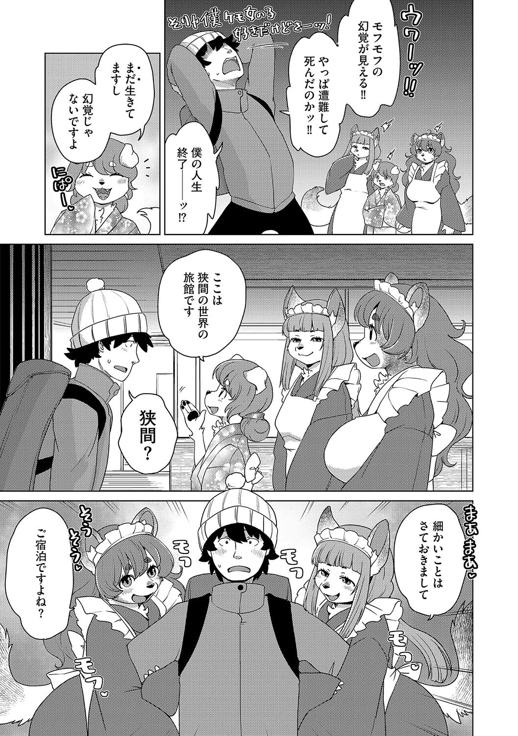 あやかし旅館こっくり堂【第1話】 5ページ