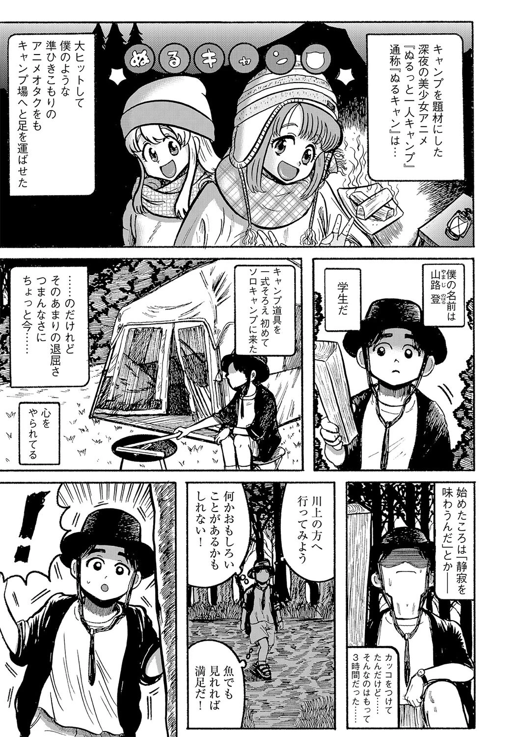 ぬるっと生ハメ！ ギャルキャンプ 3ページ